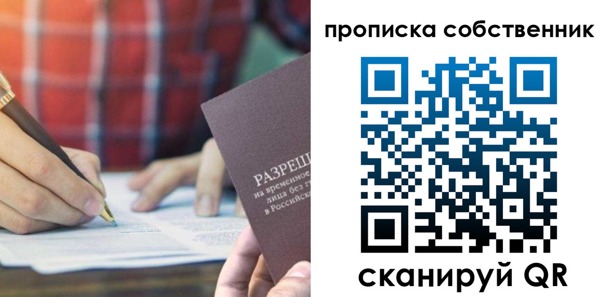 временная регистрация для всех в Пушкино