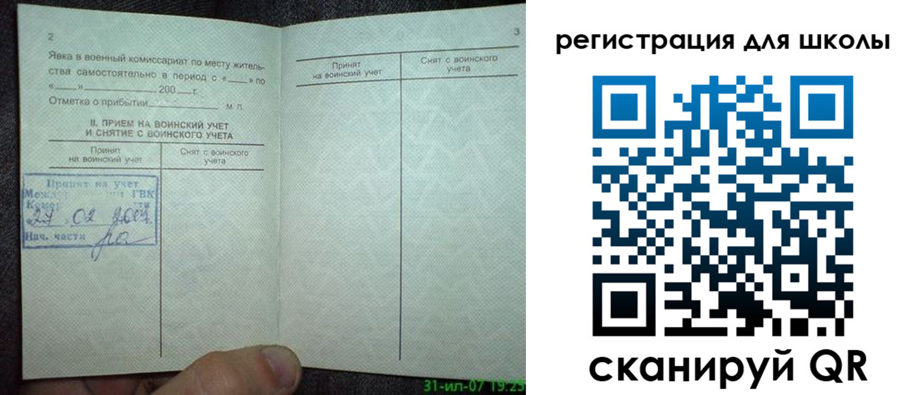 регистрация для дет. сада в Пушкино