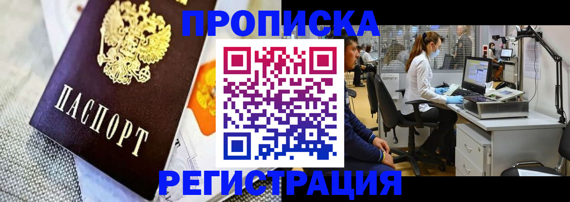 прописка гарантия в Пушкино